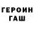 ГАШ убойный Na ys