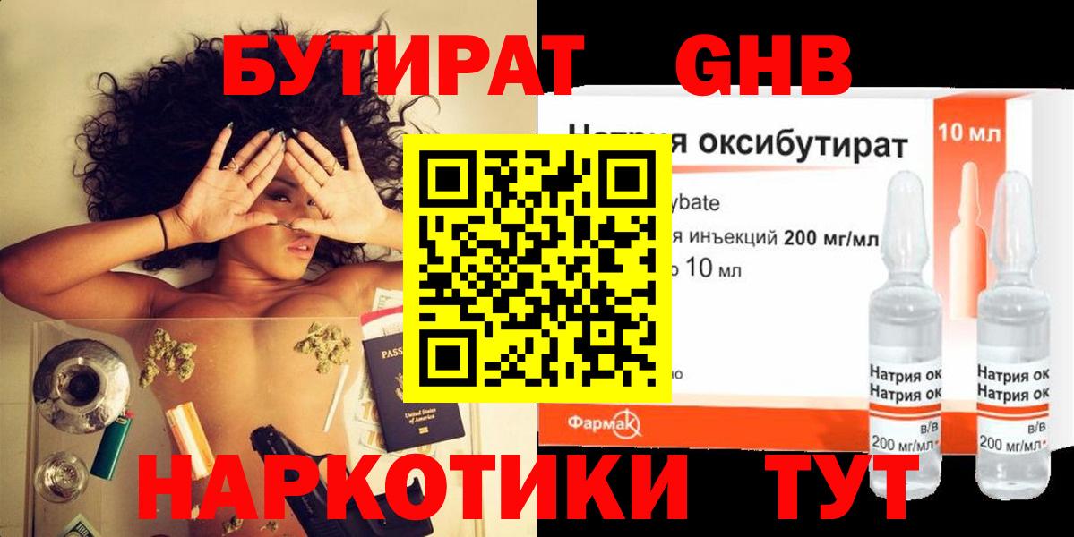 Бутират 99% Смоленск