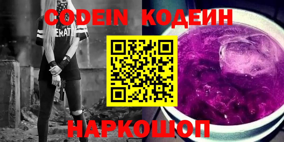 Codein Purple Drank Смоленск