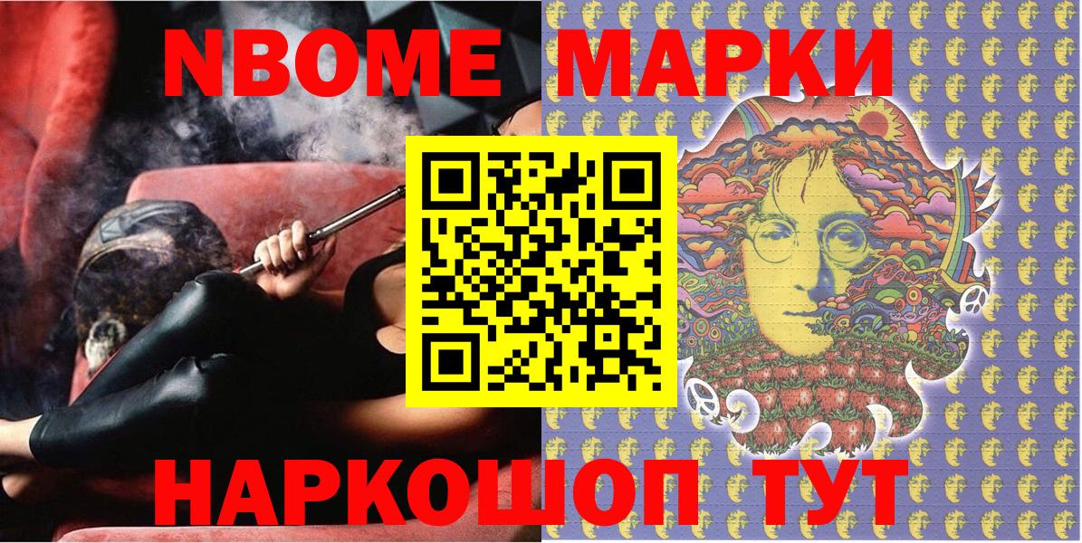 Марки NBOMe 1,8мг Смоленск